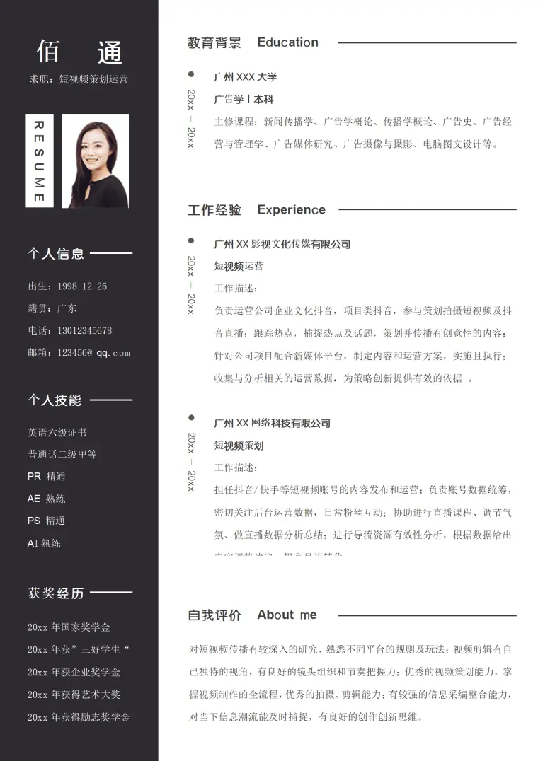 视频运营师简历模板 Word 简历模板预览图