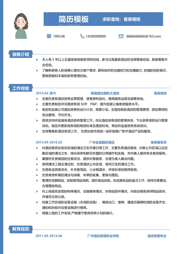 酒店楼层领班简历模板 Word 简历模板预览图