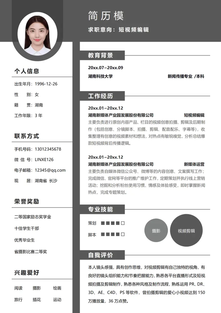 无经验短视频运营简历 Word 简历模板预览图