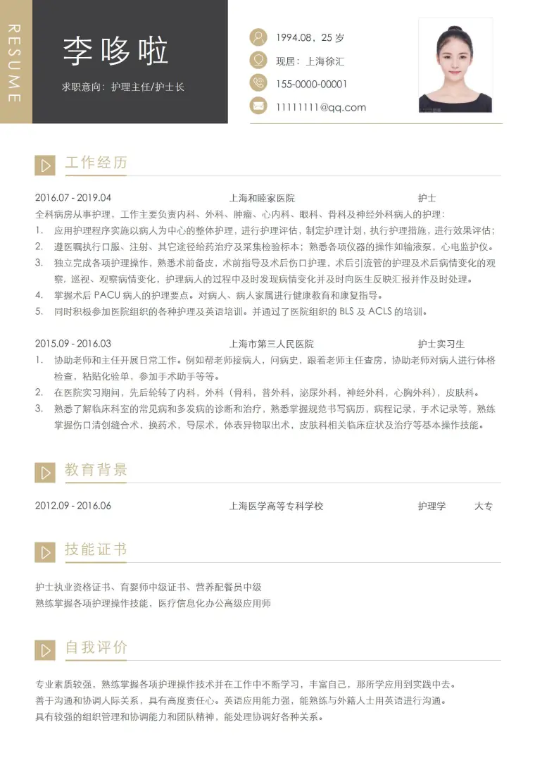 护理主任护士长免费简历模板 Word 简历模板预览图