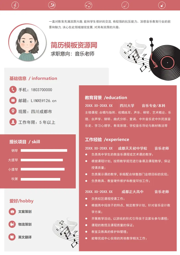 音乐老师求职简历模板 Word 简历模板预览图
