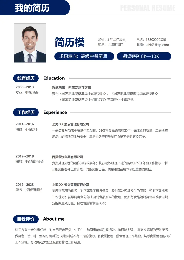 高级厨师的简历模板 Word 简历模板预览图