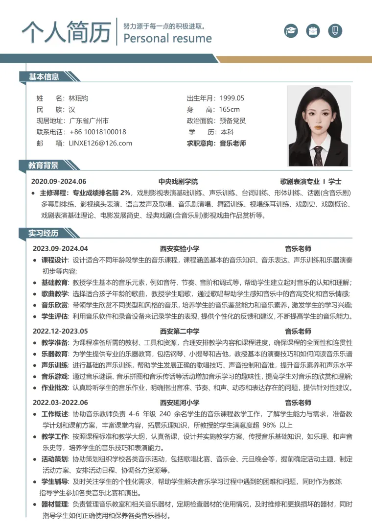 音乐老师应聘简历模板 Word 简历模板预览图