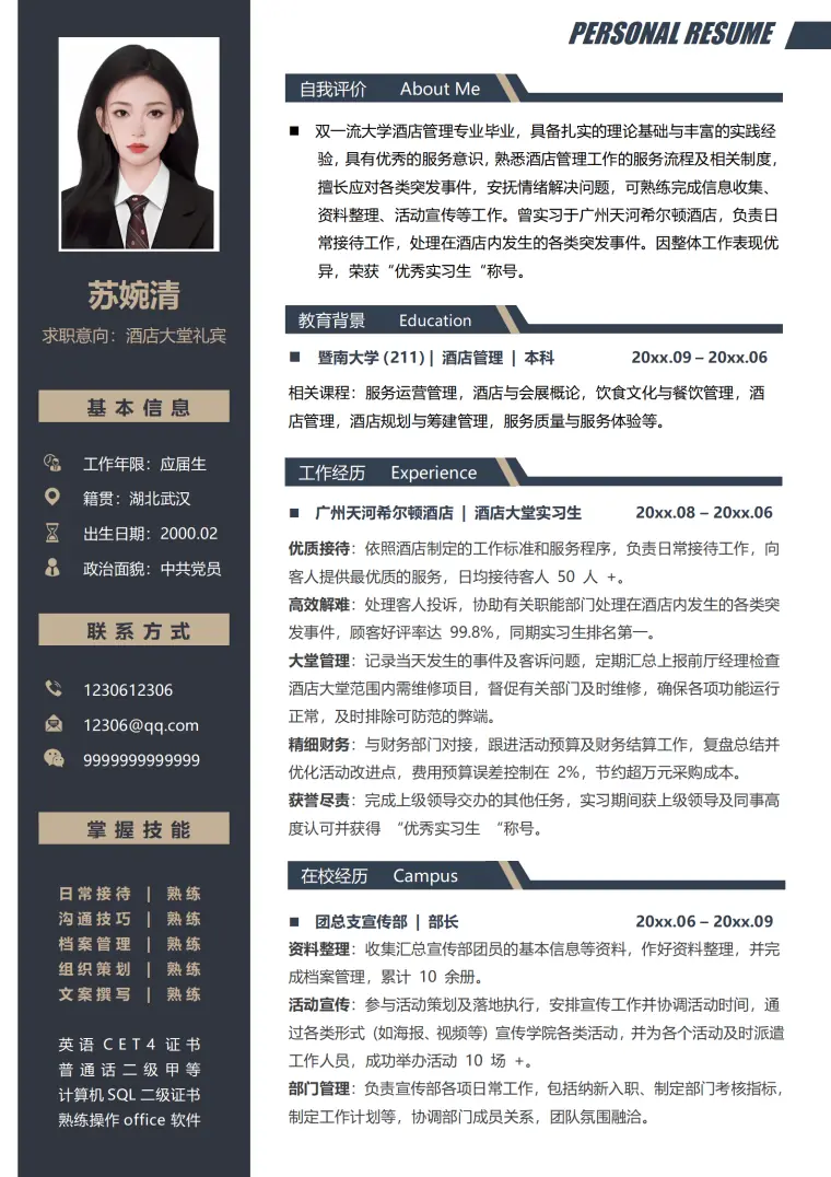酒店餐饮大堂经理简历 Word 简历模板预览图
