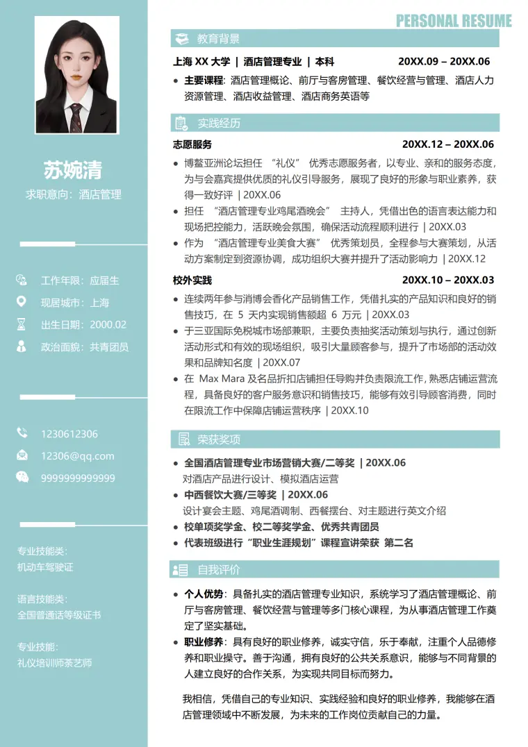 酒店大堂经理求职简历 Word 简历模板预览图