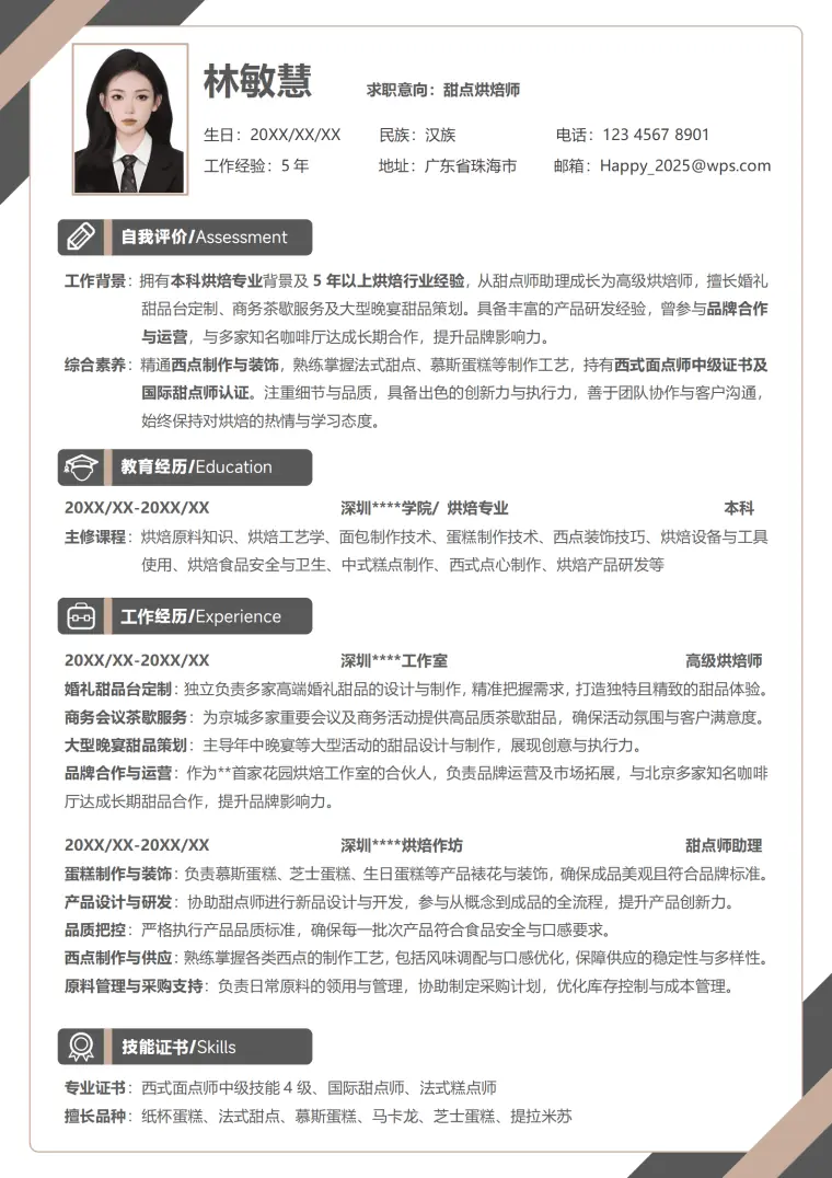 冷菜厨师个人简历模板 Word 简历模板预览图