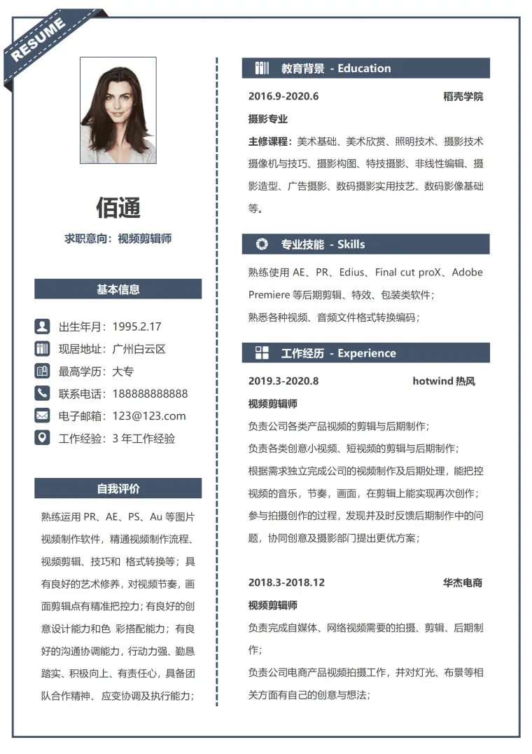 短视频剪辑和运营简历 Word 简历模板预览图