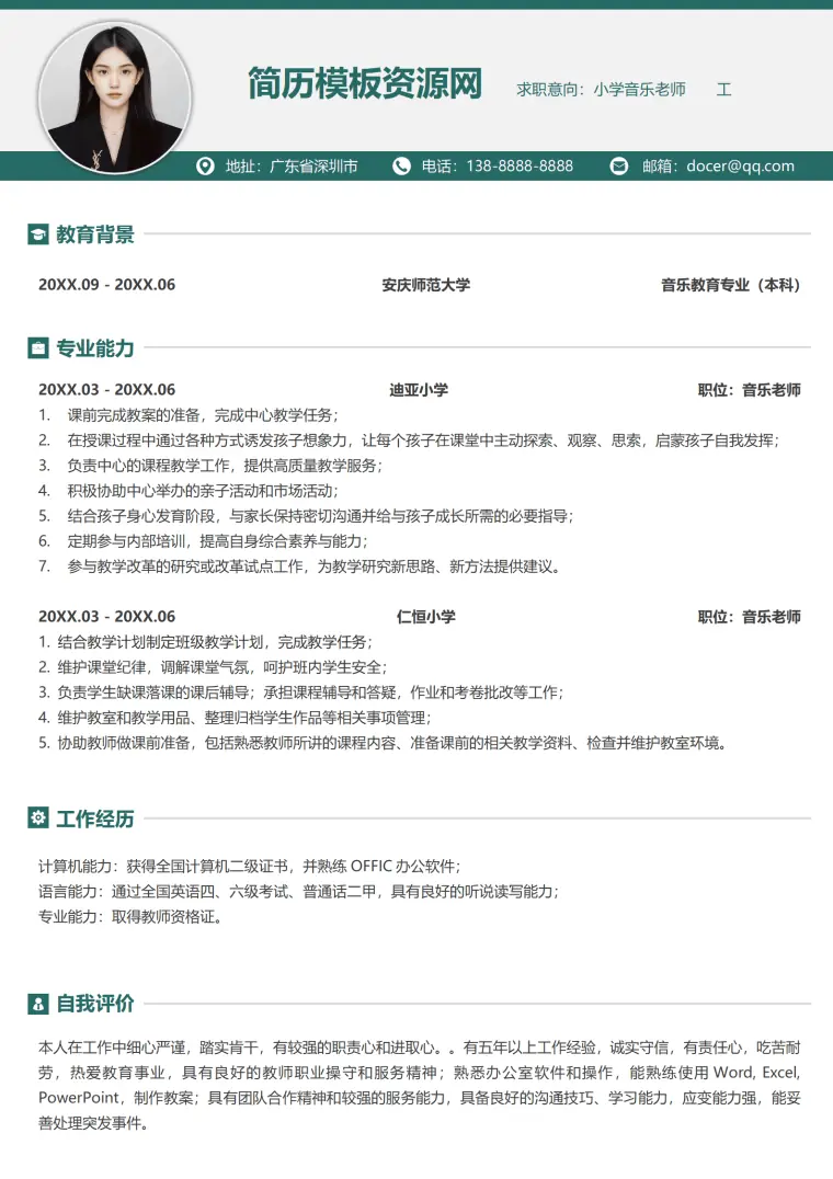 音乐老师简历封面模板 Word 简历模板预览图
