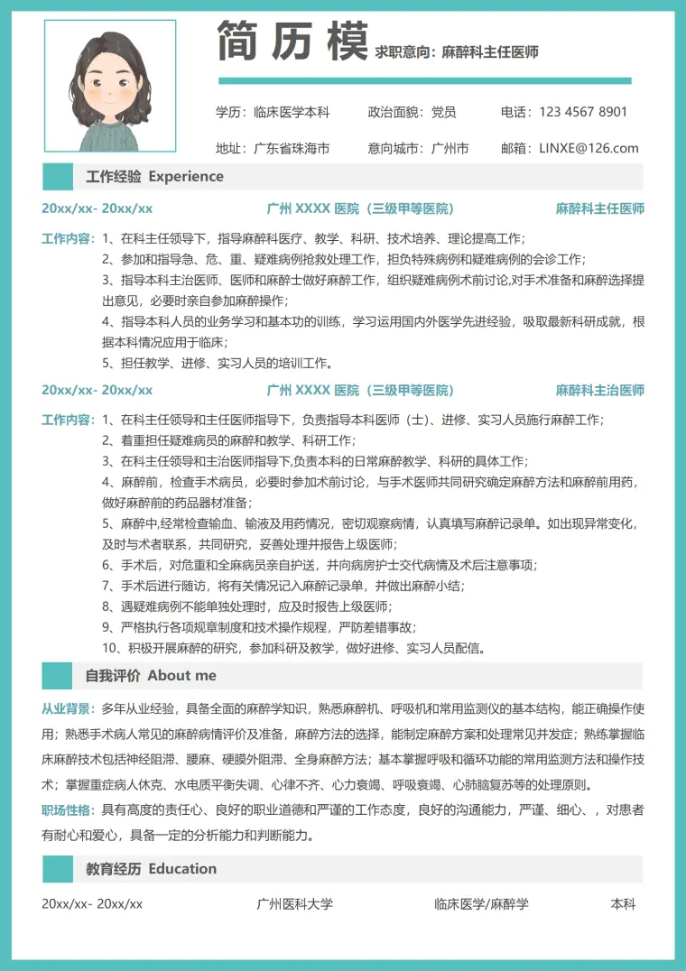 麻醉医生的简历模板 Word 简历模板预览图