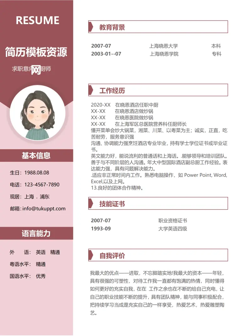 五星酒店厨师简历模板 Word 简历模板预览图