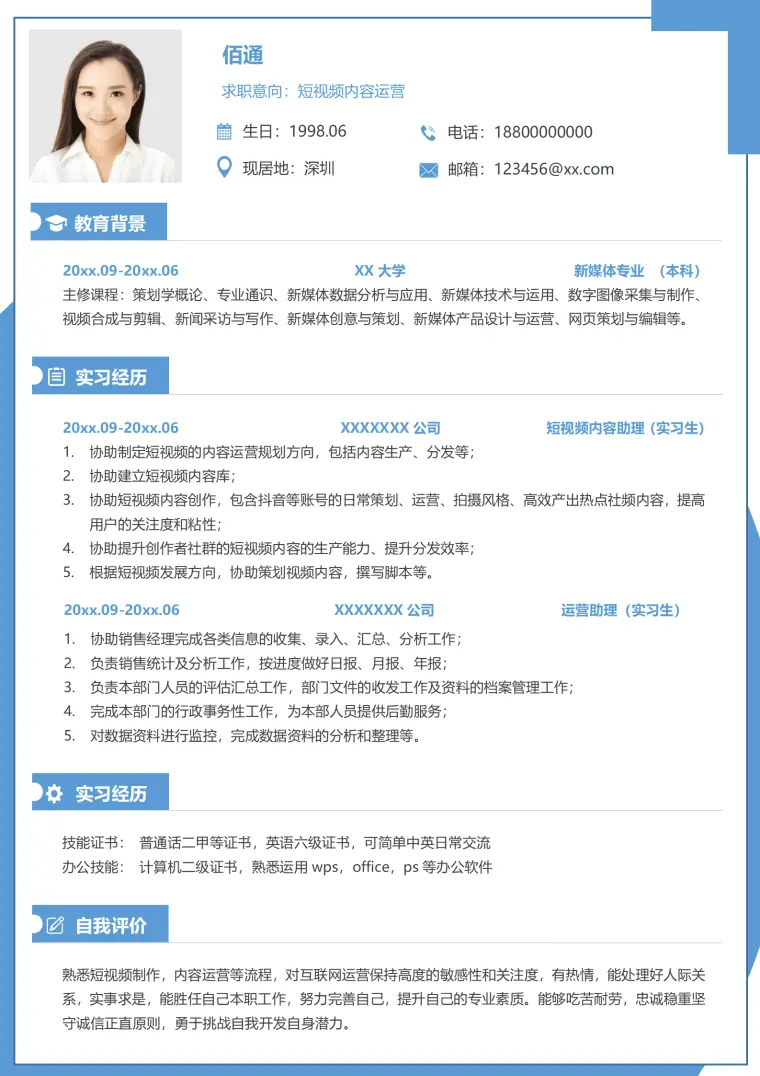 视频运营工作简历 Word 简历模板预览图
