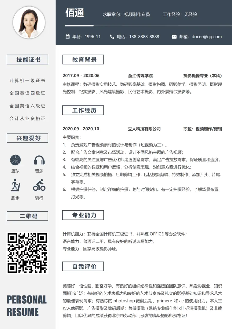 视频搜索运营简历 Word 简历模板预览图