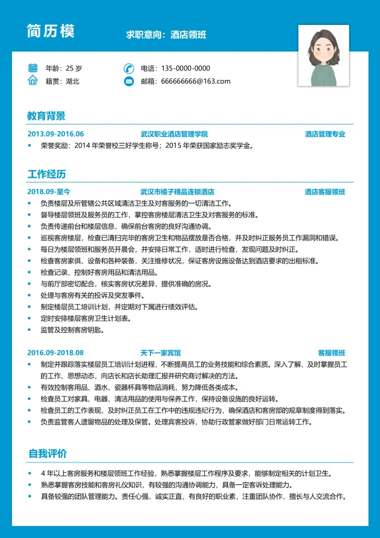 酒店领班简历模板word Word 简历模板预览图
