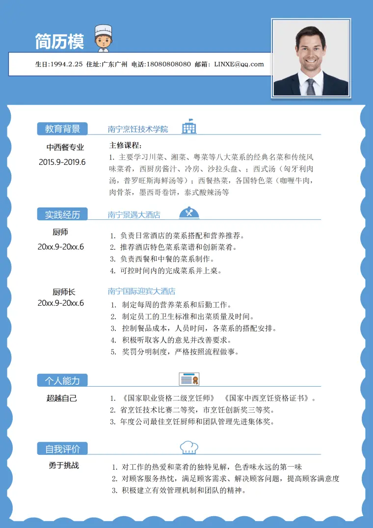 酒店厨师简历模板 Word 简历模板预览图
