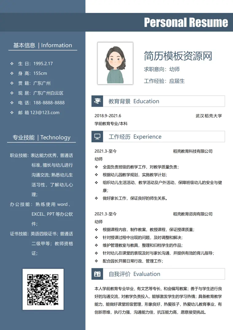 过来人简历模板幼师 Word 简历模板预览图