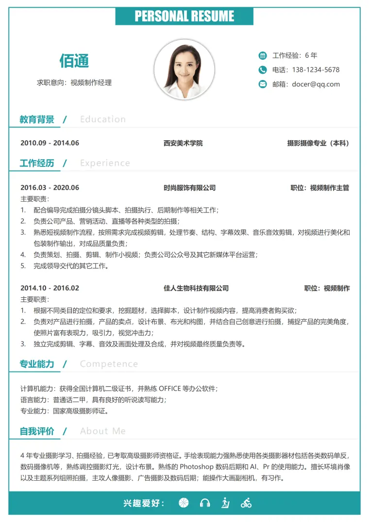 运营简历制作视频模板 Word 简历模板预览图