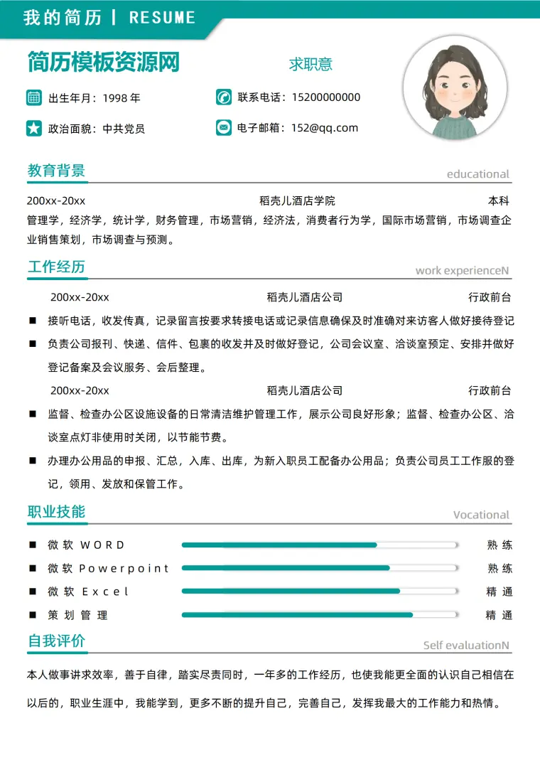 蓝色商务风酒店行政前台求职简历 Word 简历模板预览图