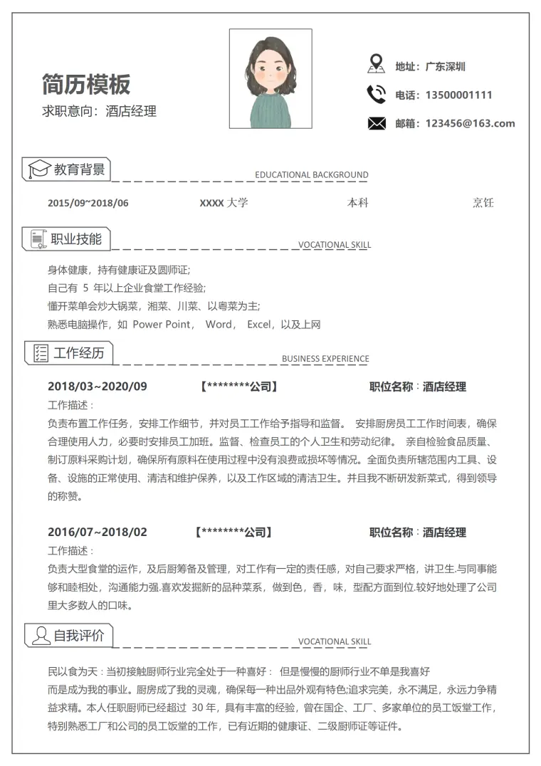 酒店人简历模板word Word 简历模板预览图