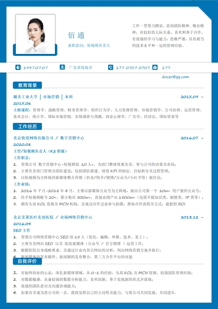 视频运营简历模板 Word 简历模板预览图