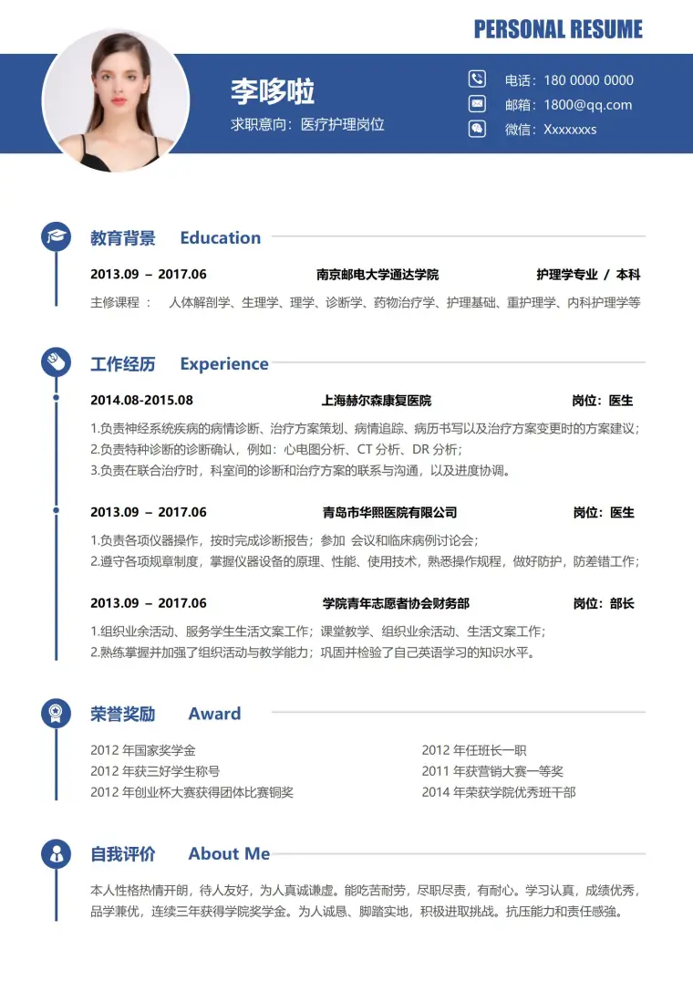 医疗护理岗位免费简历模板 Word 简历模板预览图