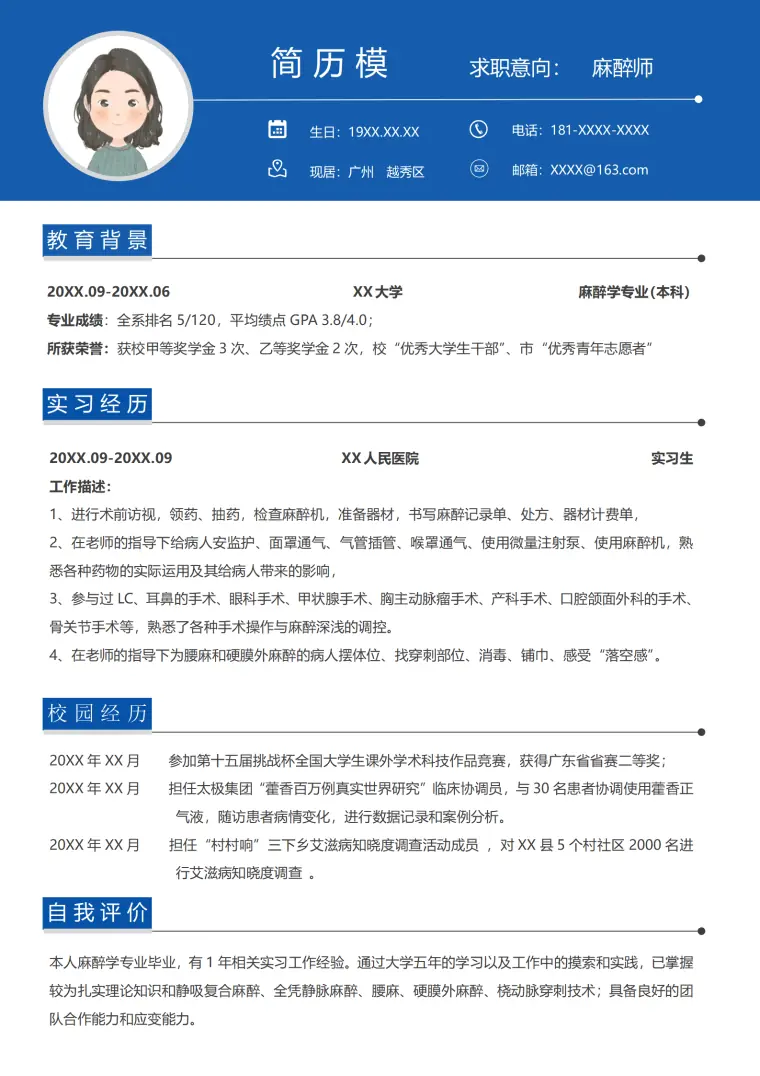 麻醉医生跳槽简历模板 Word 简历模板预览图