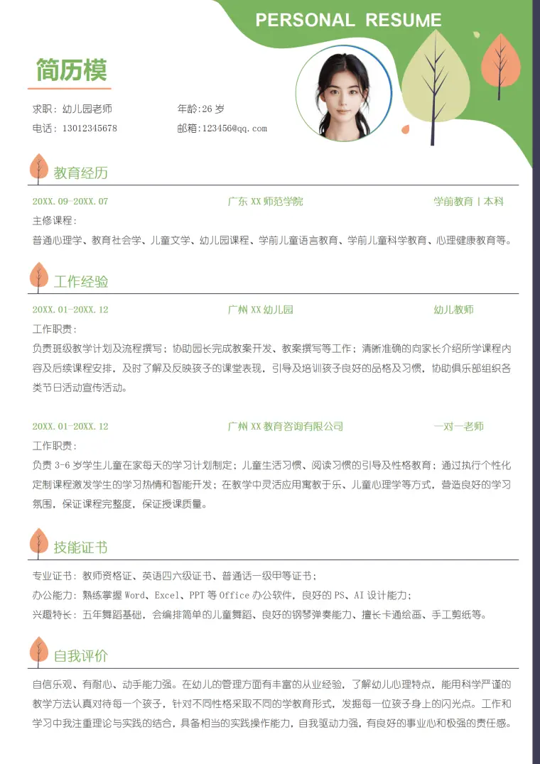 设计师简历模板幼师 Word 简历模板预览图