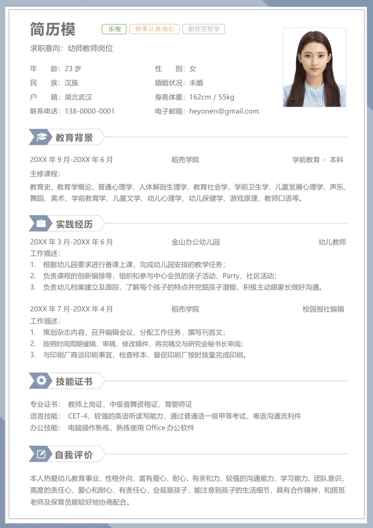 应届生简历模板幼师 Word 简历模板预览图