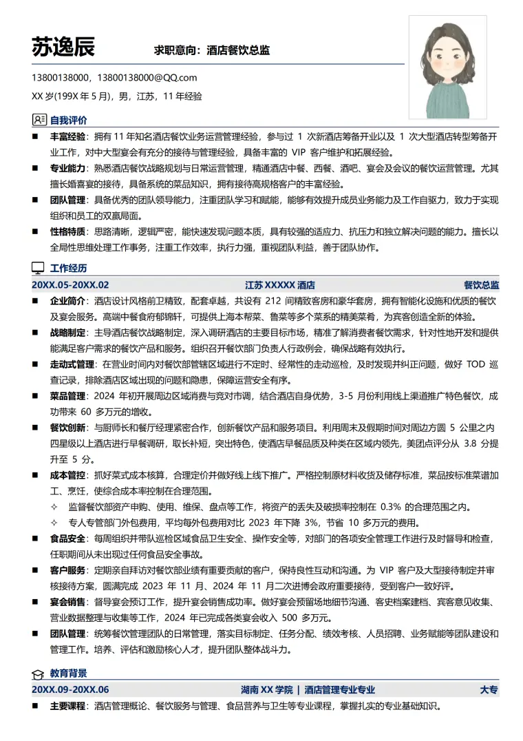 酒店大堂经理简历内容 Word 简历模板预览图