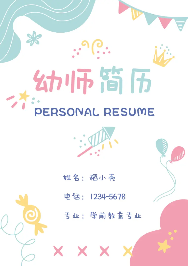 个人求职简历模板幼师电子版 Word 简历模板预览图