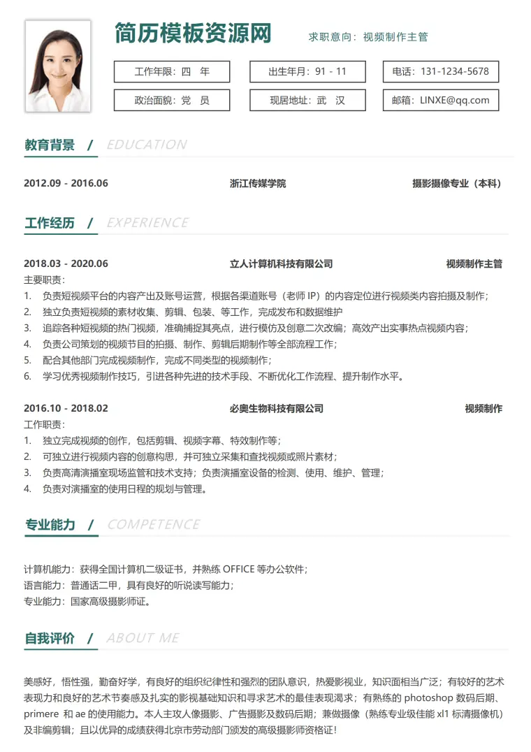 简历短视频运营 Word 简历模板预览图