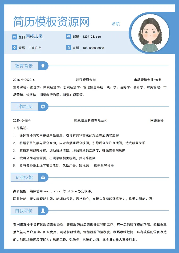 音乐主播的个人简历模板 Word 简历模板预览图