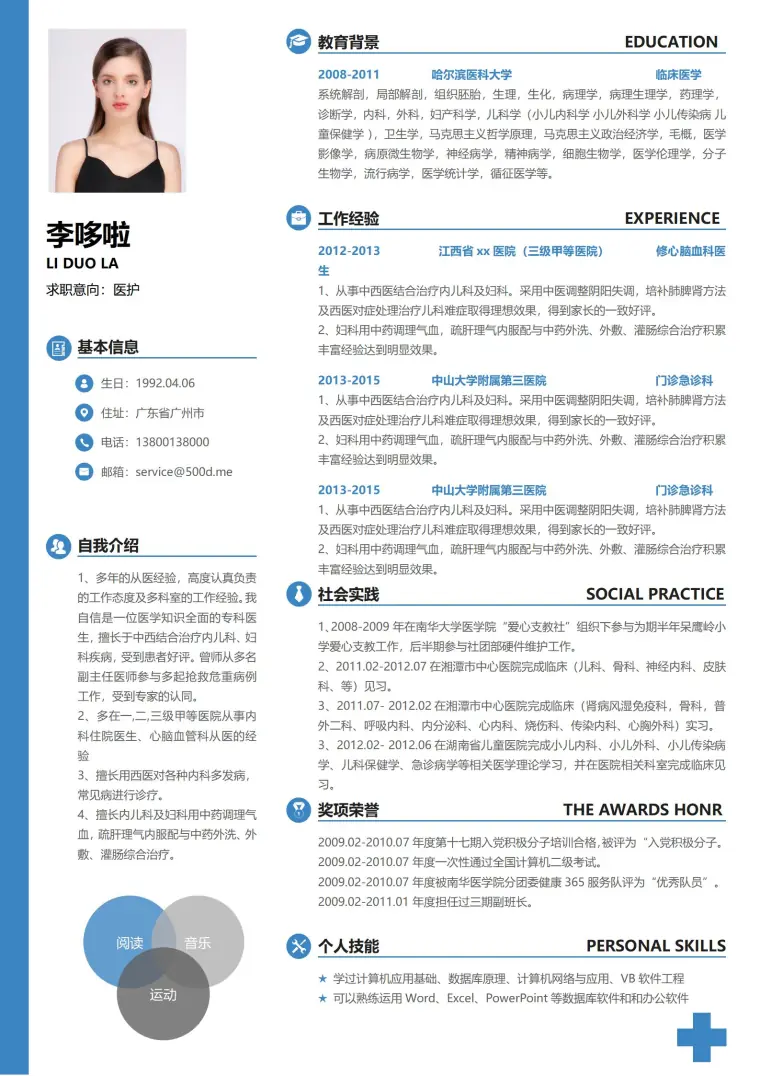 医护免费简历模板 Word 简历模板预览图