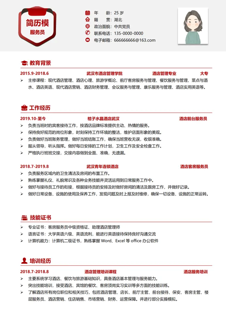 服务员1-3年经验红色简历 Word 简历模板预览图