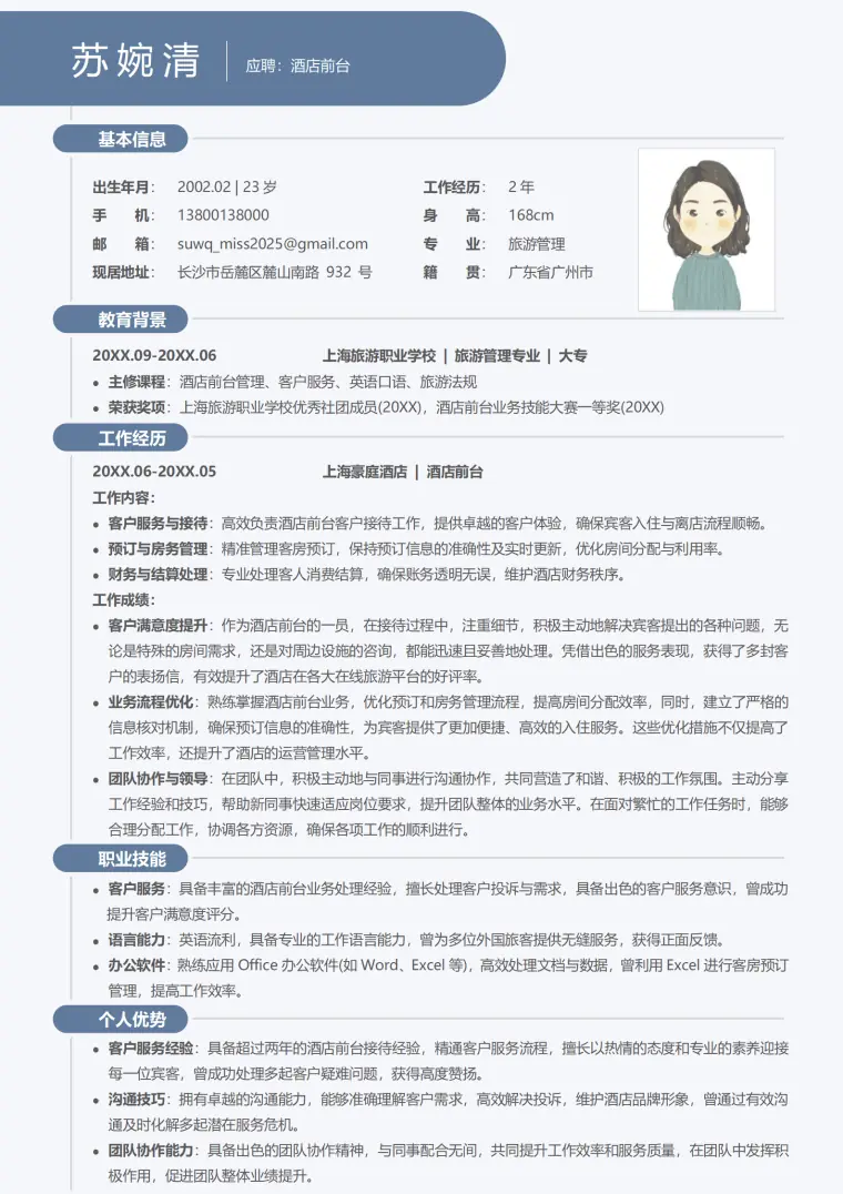 酒店住宿大堂经理简历 Word 简历模板预览图