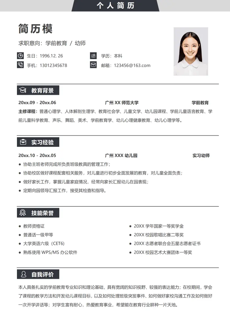简历模板应届生幼师 Word 简历模板预览图
