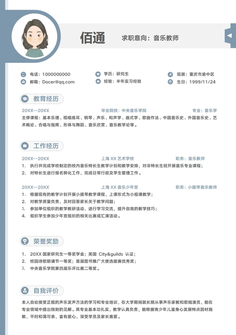 简历音乐老师模板(师范生专用) Word 简历模板预览图