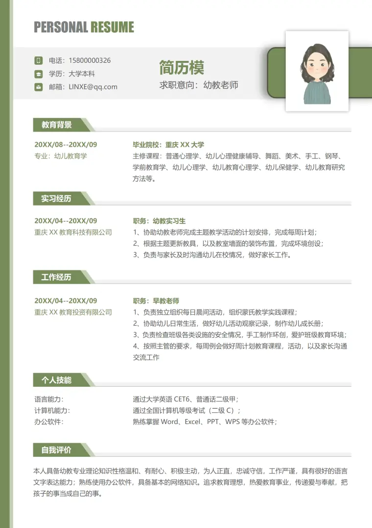 好看的幼师简历模板 Word 简历模板预览图