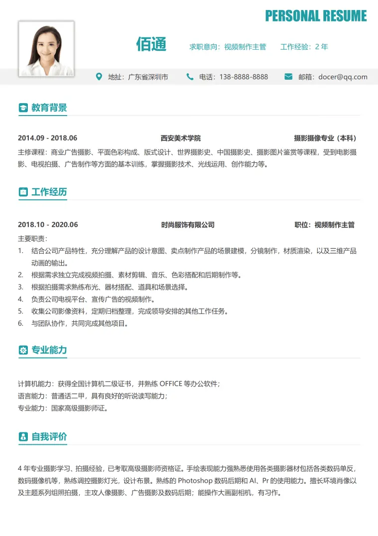 海外视频运营简历模板 Word 简历模板预览图