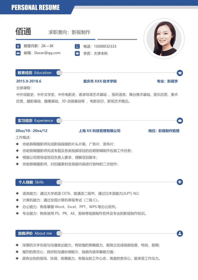 创业短视频运营简历模板 Word 简历模板预览图