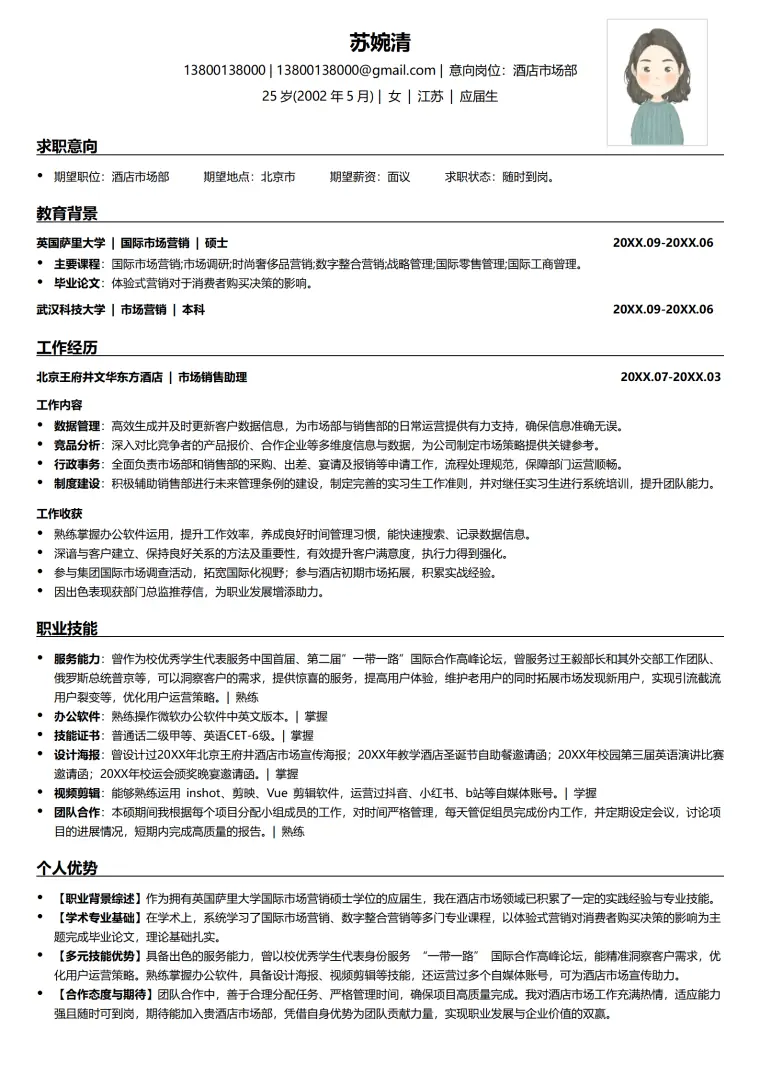银行大堂经理简历模板 Word 简历模板预览图