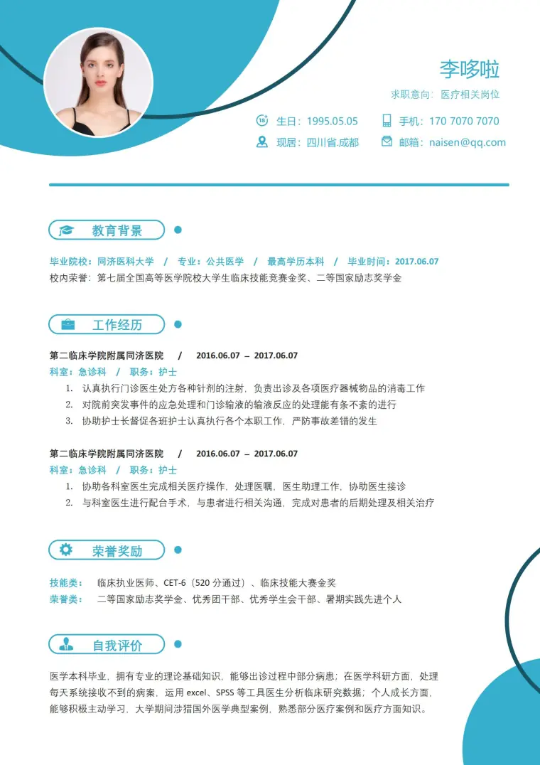 单页免费护士简历模板 Word 简历模板预览图