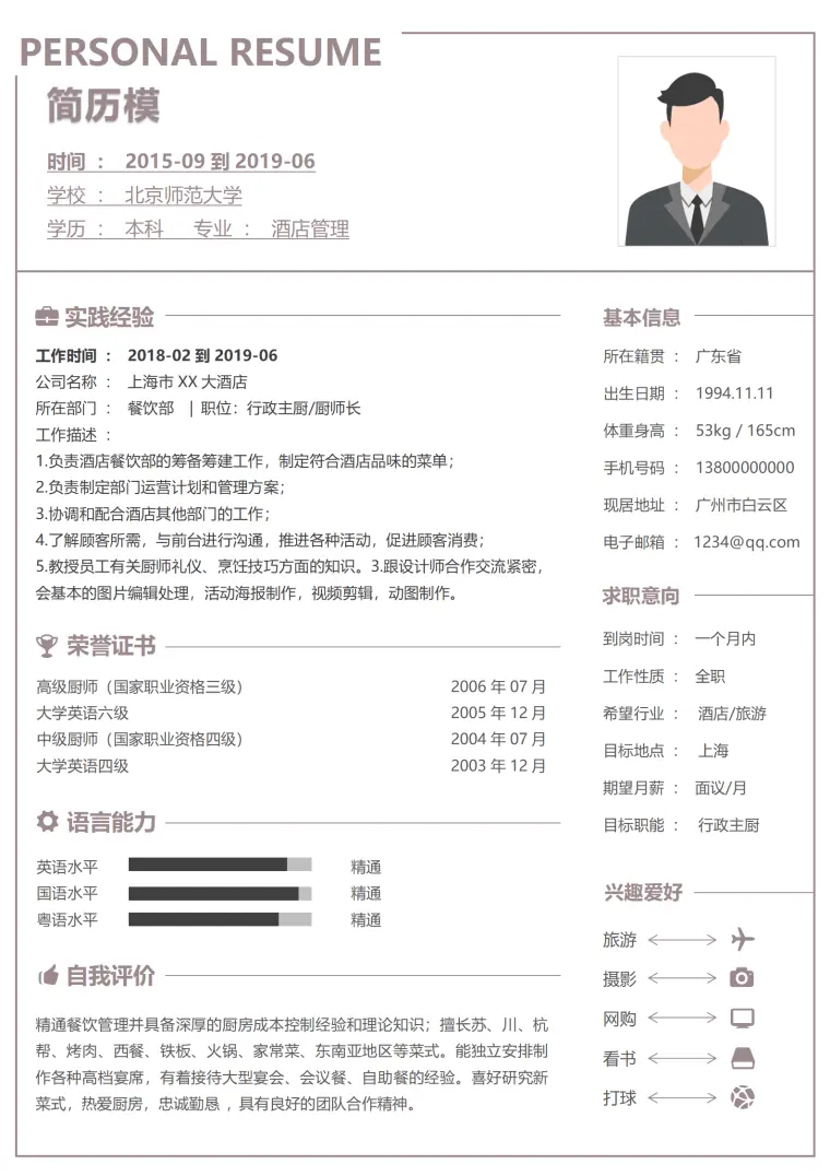 日料厨师简历范文模板 Word 简历模板预览图