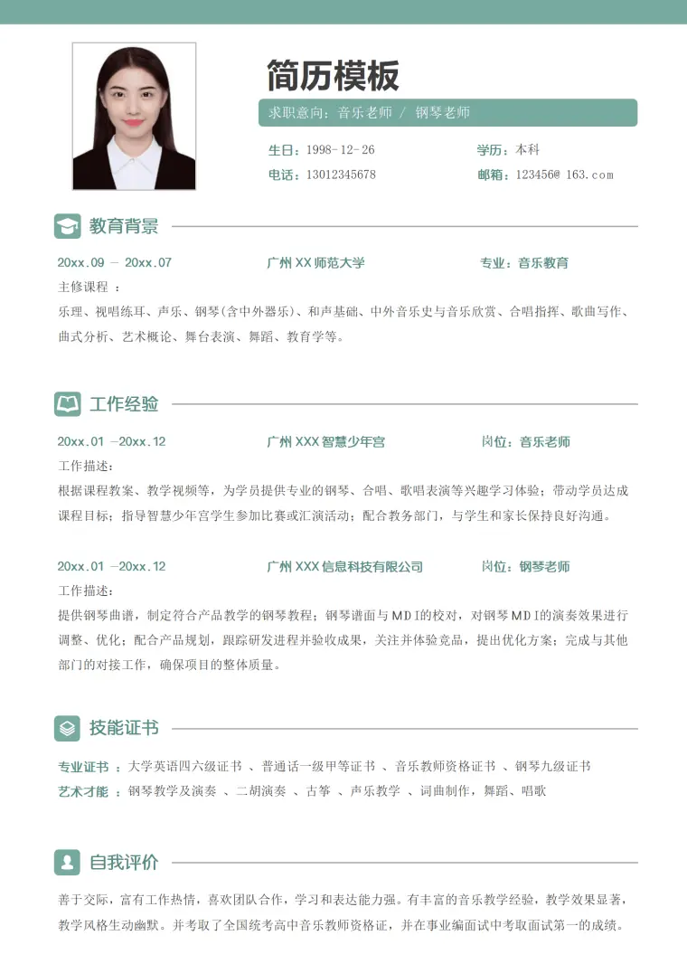 小白钢琴老师简历模板 Word 简历模板预览图