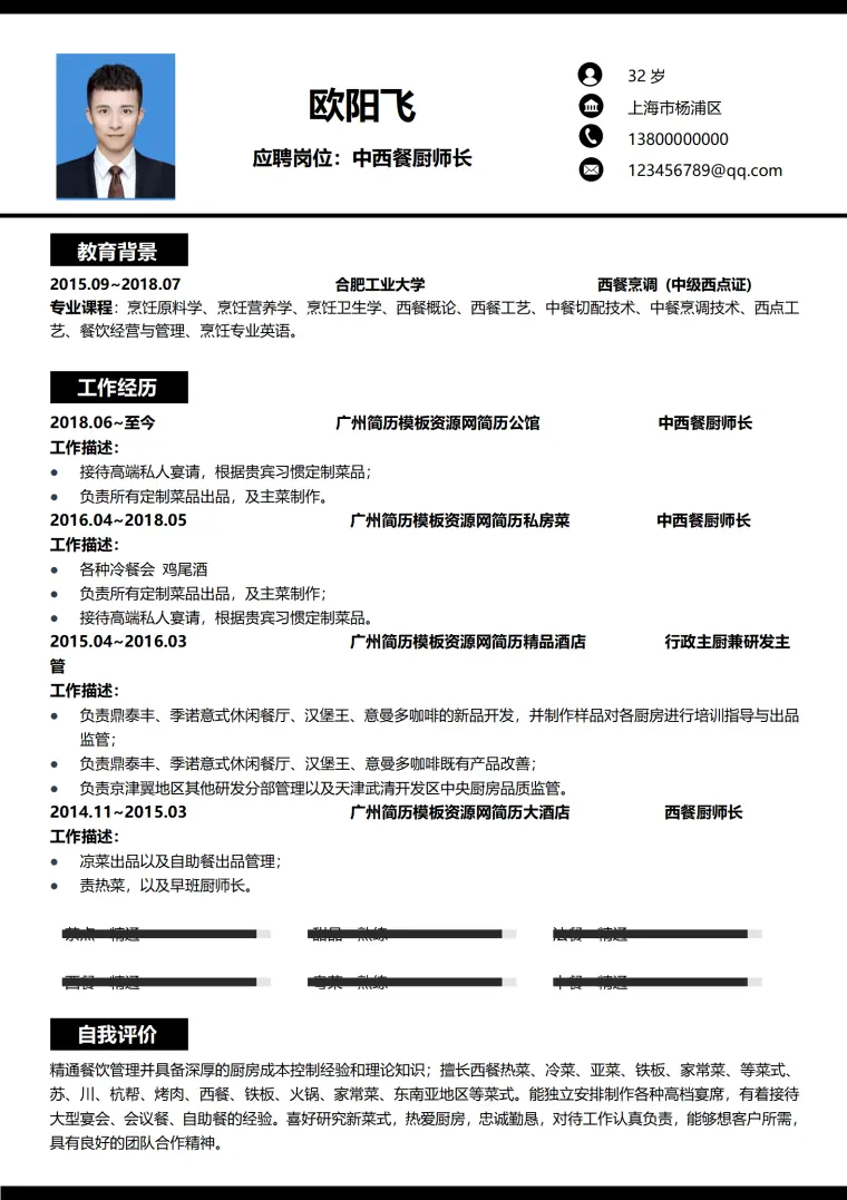 西餐厨师简历模板 Word 简历模板预览图