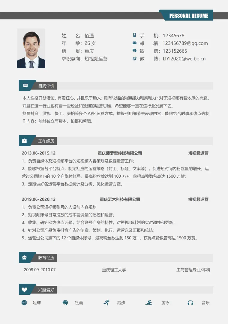 运营视频简历模板 Word 简历模板预览图