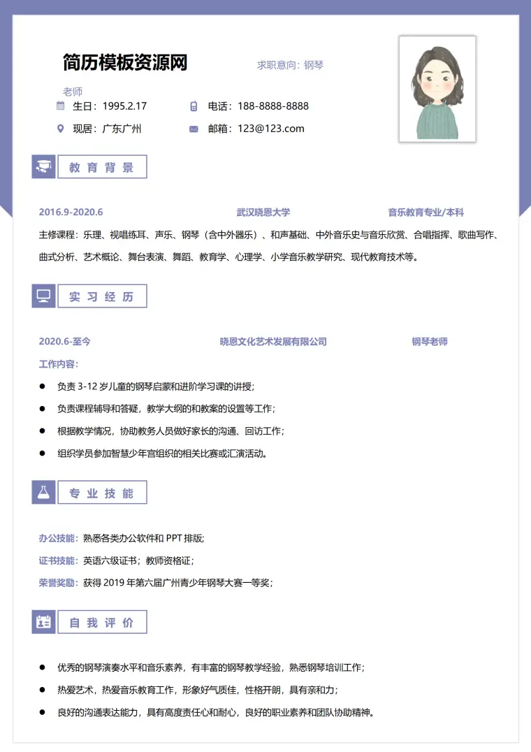 钢琴大师老师简历模板 Word 简历模板预览图