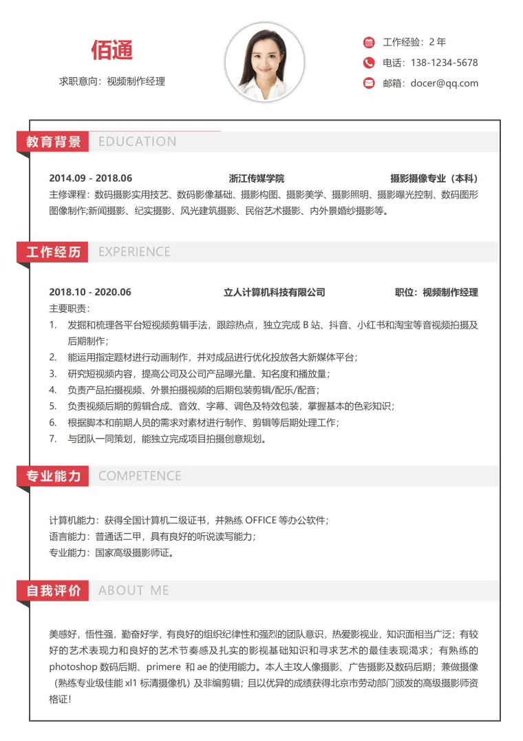 短视频运营 简历模板 Word 简历模板预览图