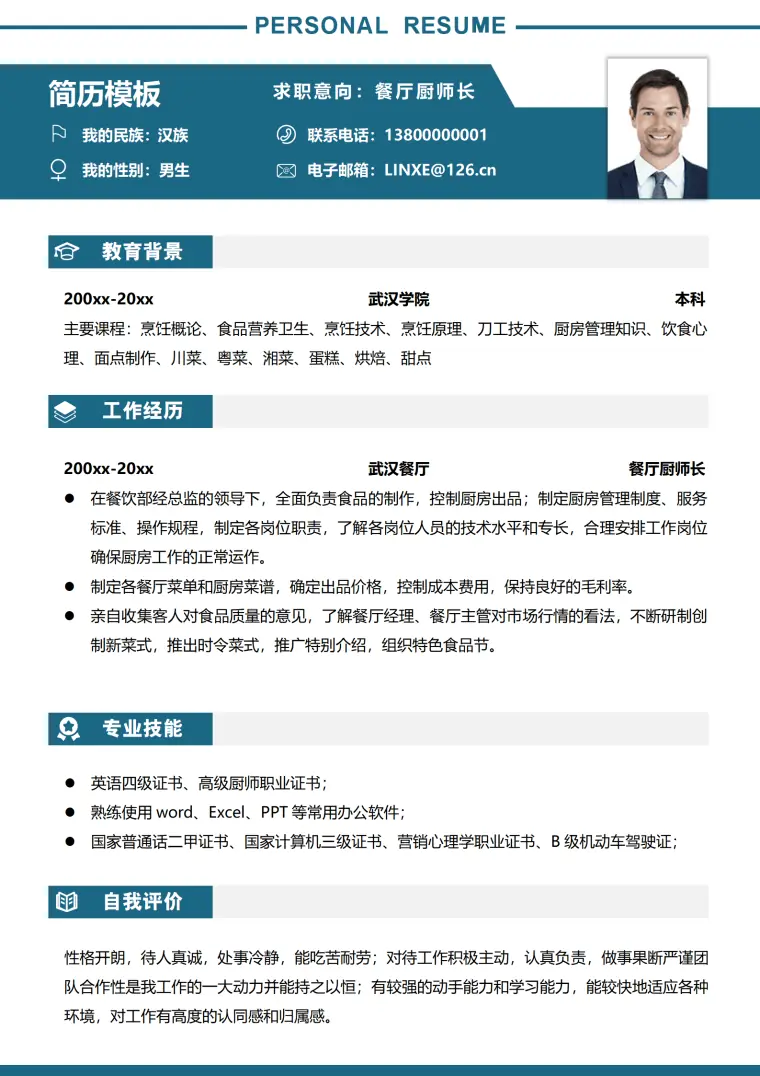 幼儿园厨师竞聘简历模板 Word 简历模板预览图