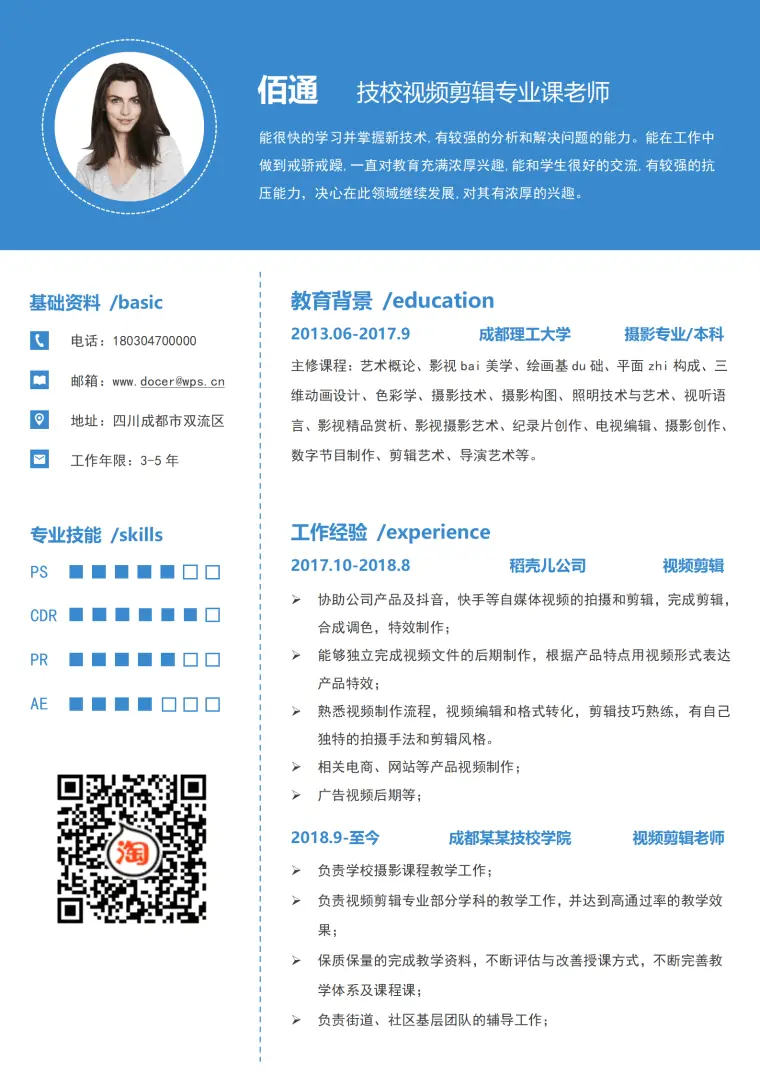 视频运营简历制作模板 Word 简历模板预览图