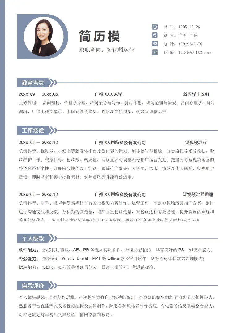 新手短视频运营简历模板 Word 简历模板预览图